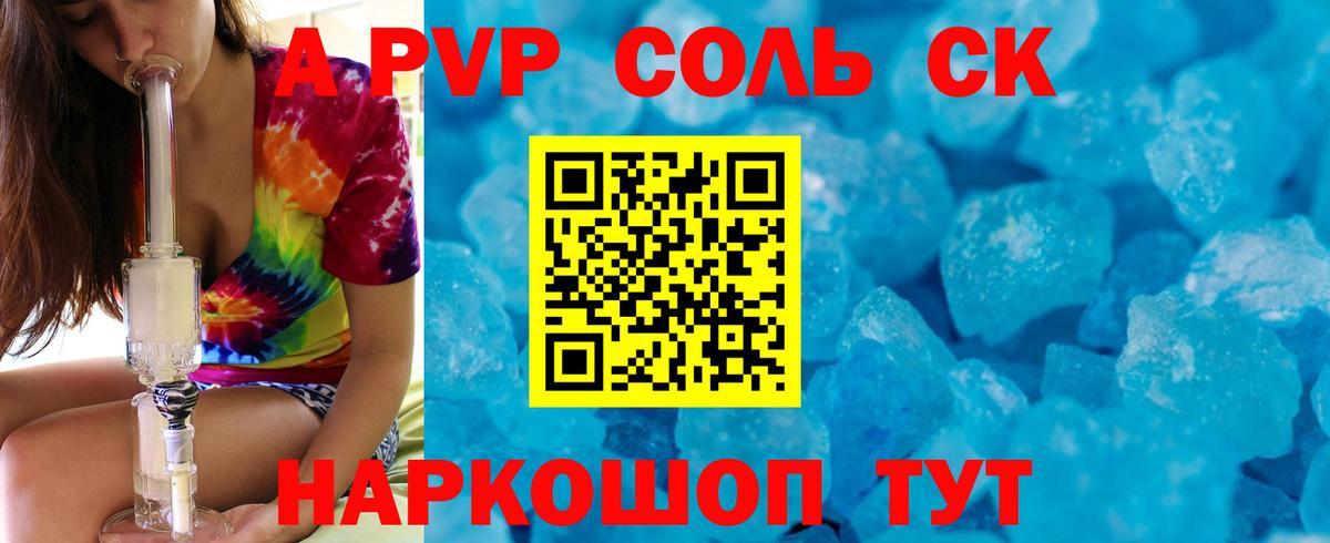 Alfa_PVP Crystall Алушта