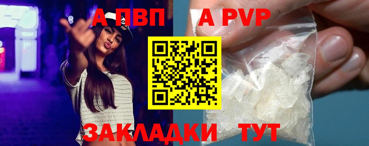 A PVP Соль  Alfa_PVP крисы CK  Alpha PVP  Вход с VPN  Алушта 