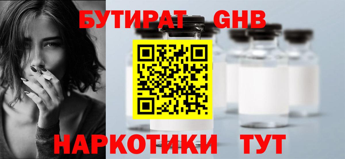 Алушта  Бутират вода  Вход с VPN 