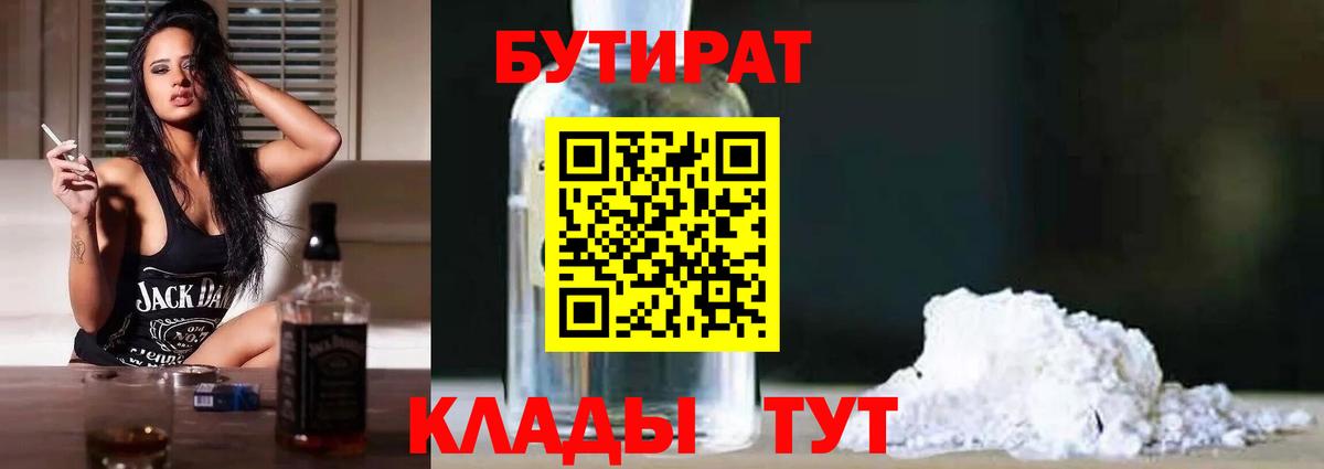 Бутират оксана Алушта