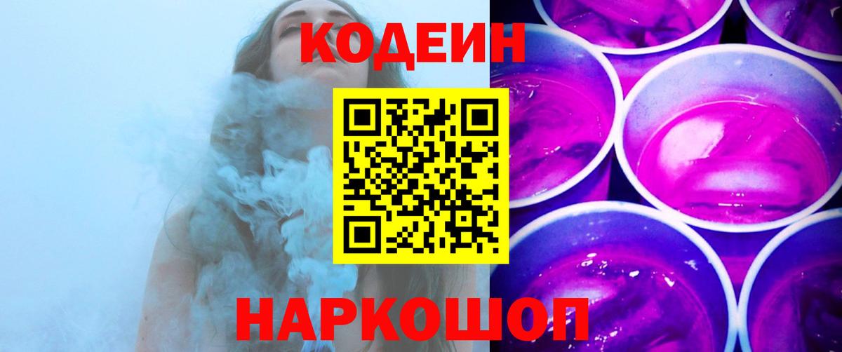 Алушта  Codein Purple Drank  Вход с VPN 