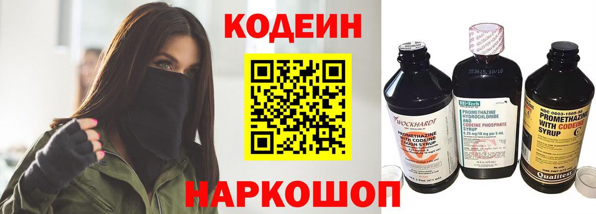 Кодеин Purple Drank Алушта