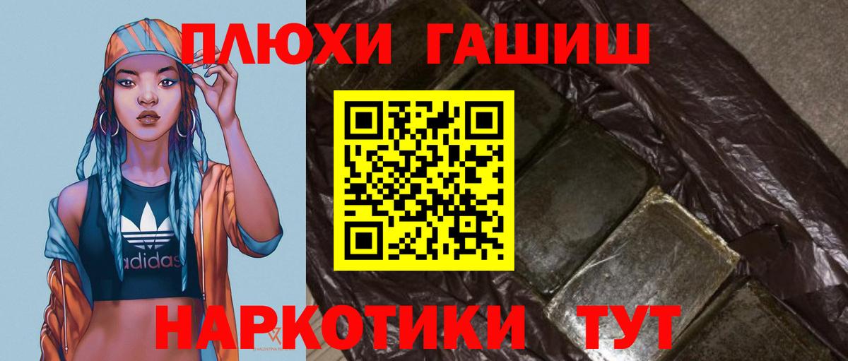 ГАШИШ гашик  Вход с VPN  Алушта  ГАШИШ VHQ 