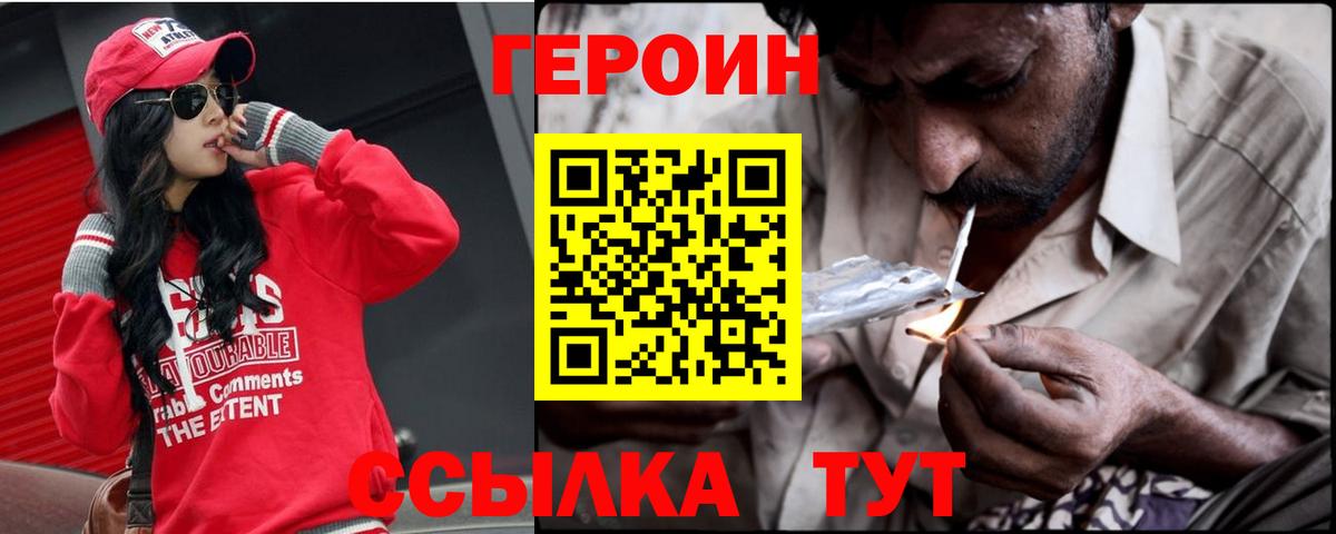 Героин VHQ  Вход с VPN  Алушта 
