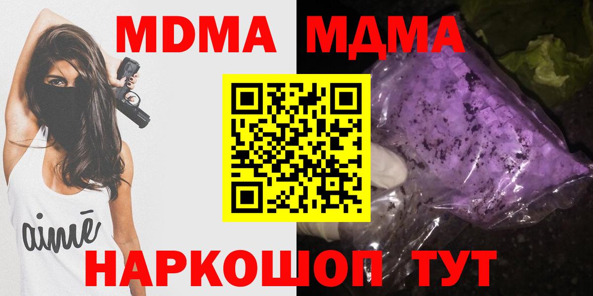 Алушта  МДМА кристаллы  Вход с VPN  MDMA молли 