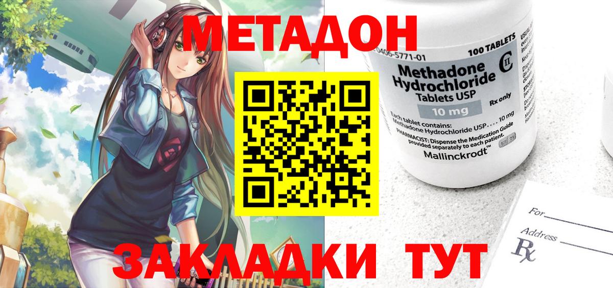 Алушта  МЕТАДОН VHQ  Вход с VPN  МЕТАДОН мёд 
