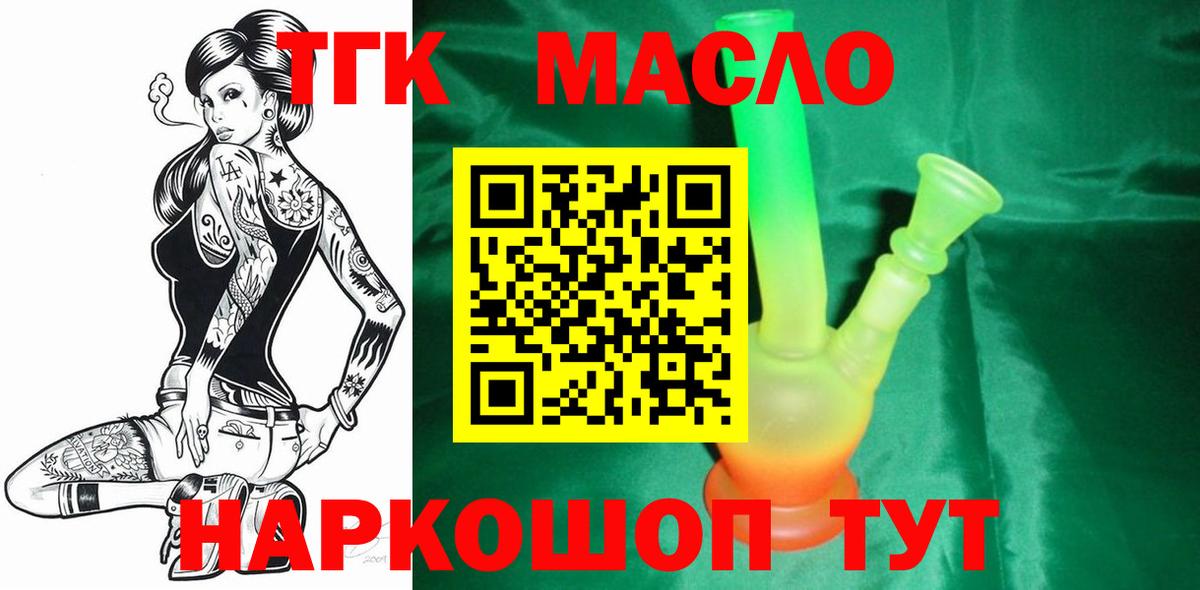 ТГК гашишное масло Алушта