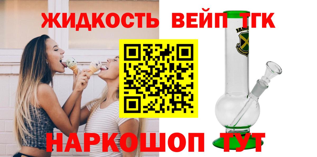 Дистиллят ТГК вейп  Вход с VPN  Алушта 